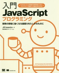 JavaScriptץߥ ȯθ˶ʤϤ򤿤ʤΤ / ȥ:Get Programming with JavaScript Next