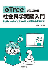 oTreeǤϤҲʳؼ¸ PythonΥ󥹥ȡ뤫¸μ»ܤޤ