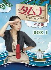  Love the Island  DVD-BOX I