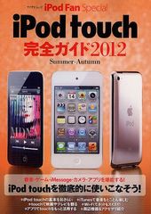 iPod touch 2012Summer-Autumn (ޥʥӥå iPod Fan Special)