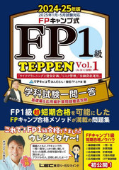 FP׼FP1TEPPEN زʻ&amp;Է׻Ű칶ά 2024-25ǯVol.1