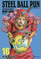 STEEL BALL RUN 16 祸δ̯ Part7 (Ѽʸ˥ߥå)