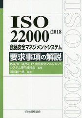 ISO 22000:2018 ʰޥͥȥƥ ׵β (Management System ISO SERIES