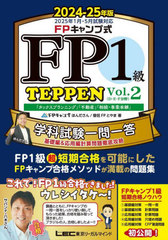 FP׼FP1TEPPEN زʻ&amp;Է׻Ű칶ά 2024-25ǯVol.2