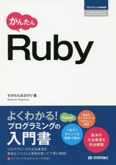 󤿤Ruby (ץߥ󥰤ζʽ)