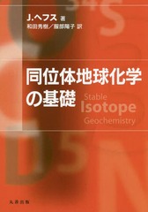 Ʊϵ岽ؤδ / ȥ:Stable Isotope Geochemistry 5Ǥ