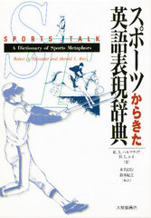 ݡĤ餭Ѹɽŵ / ̾:Sports talk