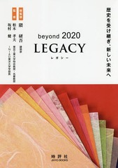 beyond 2020 LEGACY ˤѤ̤ (JIHYO)