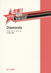  Diamonds 羧ԡ (!!¤Υҥåȥ)