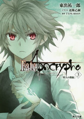 Fate/Apocrypha Vol.3 (ʸ)