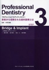 ץեåʥǥƥȥ꡼ Ԥ鿮ꤵʰŤȤ STEP3 Bridge &amp; Implant »Ф륳󥻥ץ