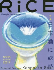 RiCE lifestyle for foodies No05(2017AUTUMN)