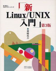 Linux/UNIX (żѥޥ꡼)