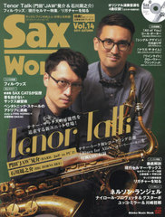 Sax World  14 (Shinko Music Mook)