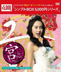 ܡLove in Palace ǥ쥯å DVD-BOX 1 㥷ץBOX 5,000ߥ꡼