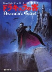 ɥ饭ε  / ̾:Dracula&#39;s guest