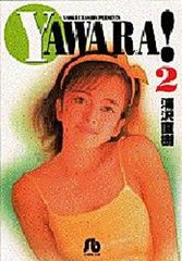 Yawara! 2 (شʸ)