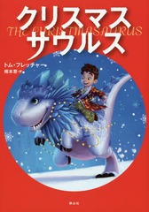 ꥹޥ륹 / ȥ:THE CHRISTMASAURUS