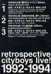 ƥܡ DVD-BOX RETROSPECTIVE-CITYBOYS LIVE! [BOX1] - 4