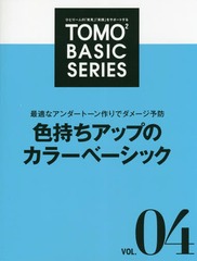 TOMO TOMO BASIC SERIES Vol.4 Ŭʥȡǥ᡼ͽ åפΥ顼١å