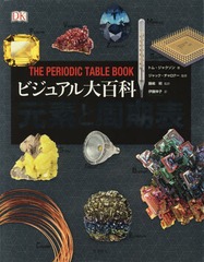 ӥ奢ɴʸǤȼɽ / ȥ:The Periodic Table Book