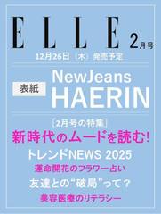 ELLE JAPON (른ݥ) 2025ǯ2 ɽ HAERIN إ (NewJeans)