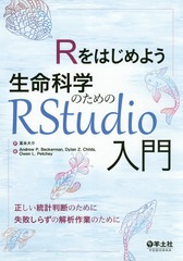 RϤ褦̿ʳؤΤRStudio / ȥ:GETTING STARTED WITH R 2Ǥ