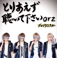 ȤꤢİƲorz [] [CD+DVD]