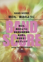  /ˡΤ褦 song by SHISHAMO (BAND)