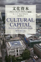 ʸ ꥨƥ֥֡ƥ / ȥ:CULTURAL CAPITAL