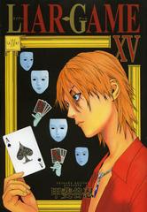 LIAR GAME 15 (󥰥ץߥå)