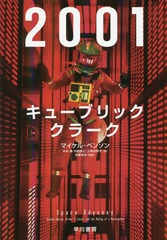 2001:塼֥å顼 / ȥ:SPACE ODYSSEY