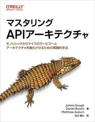 ޥAPIƥ Υꥷåޥӥؤȥƥʲ뤿μŪˡ / ȥ:Mastering API Architecture