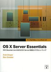 OS 10 Server Essentials OS 10 Mountain LionˤOS 10 Serverȥݡ / ȥ:OS 10 Mountain Lion Server Essentials (åץץȥ졼˥󥰥꡼)