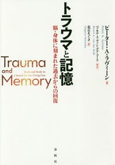 ȥ饦ޤȵ ǾΤ˹ޤ줿β / ȥ:TRAUMA AND MEMORY