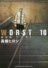  WORST 10 (ǯԥ󡦥ߥåȥ)