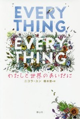 EVERYTHING,EVERYTHING 錄Τ / ȥ:Everything,Everything