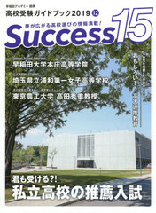 Success15 ⹻ɥ֥å 2019-12