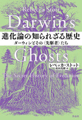 ʲΤ줶 ȤΡԡӤ / ȥ:DARWINS GHOSTS