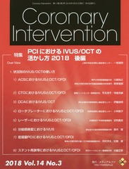 Coronary Intervention Vol.14 No.3