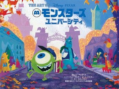 THE ART OF 󥹥˥Сƥ (ȥ:THE ART OF MONSTERS UNIVERSITY)