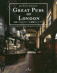 ɥѥ֥ ѹѥ֥㡼&amp;ۥƥꥢ / ȥ:GREAT PUBS OF LONDON