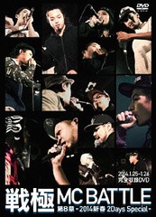 MCBATTLE 8 2014 2Days Special 2014.1.25-1.26 ϿDVD