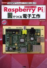 Raspberry PiפǤĤŻҹ ȾPCɡLinuxܡɡӤƳȻȤ (I/O)