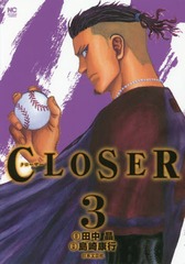 CLOSER  3 (˥֥󡦥ߥå)