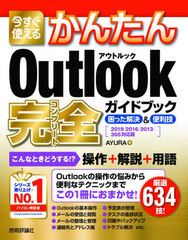 Ȥ뤫󤿤Outlook(ץ꡼)ɥ֥å ä&amp;