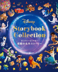 ǥˡ&amp;ԥư̾ȡ꡼ / ȥ:DISNEY 100 YEARS OF WONDER STORYBOOK COLLECTION