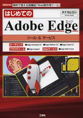 ϤƤAdobe Edgeġ&amp;ӥ ̵ǻȤⵡǽWebѥġ (I/O)