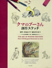 ޤΥסϺå ͭ̾ʥΤҤߤ / ȥ:The Art of WinniethePooh