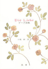 Die Liebe ƻ